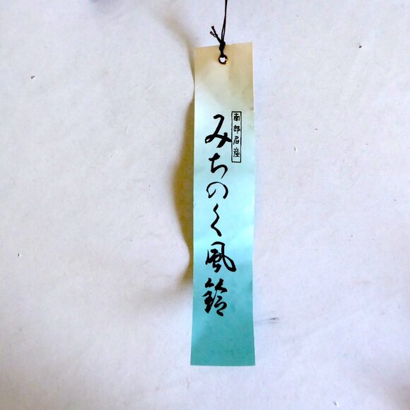VINTAGE NEW TRADITIONAL JAPANESE NANBU CAST IRON FURIN TEMPLE BELL WIND CHIME - Picture 10 of 10